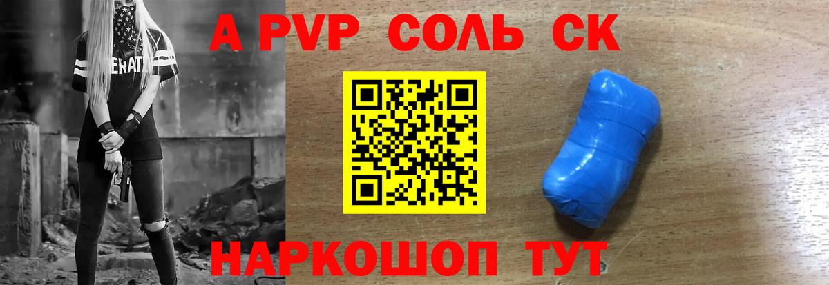 А ПВП СК КРИС  A PVP кристаллы  Рубцовск  APVP кристаллы  Вход с VPN 