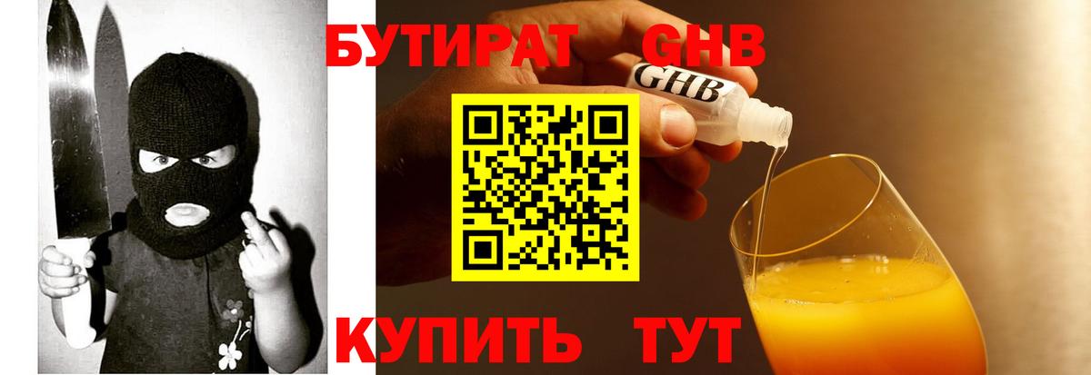 БУТИРАТ  Бутират бутик  Вход с VPN  Рубцовск 