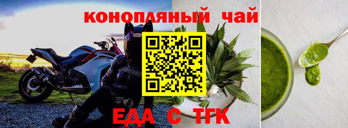 Еда ТГК марихуана  Вход с VPN  Рубцовск 