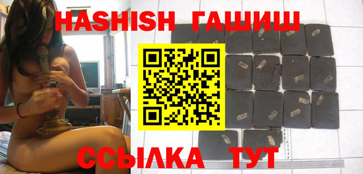 Гашиш 40% ТГК Рубцовск