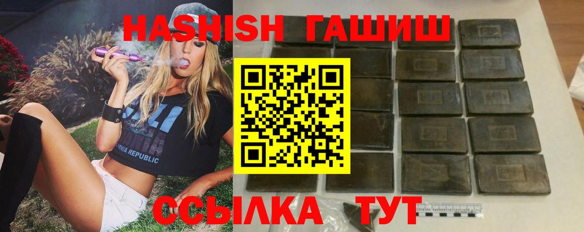 ГАШ гашик  ГАШИШ hashish  Вход с VPN  Рубцовск 