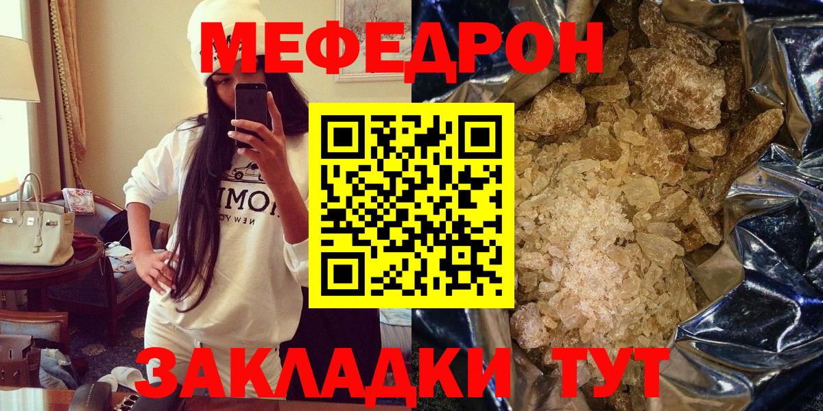 Мефедрон кристаллы Рубцовск